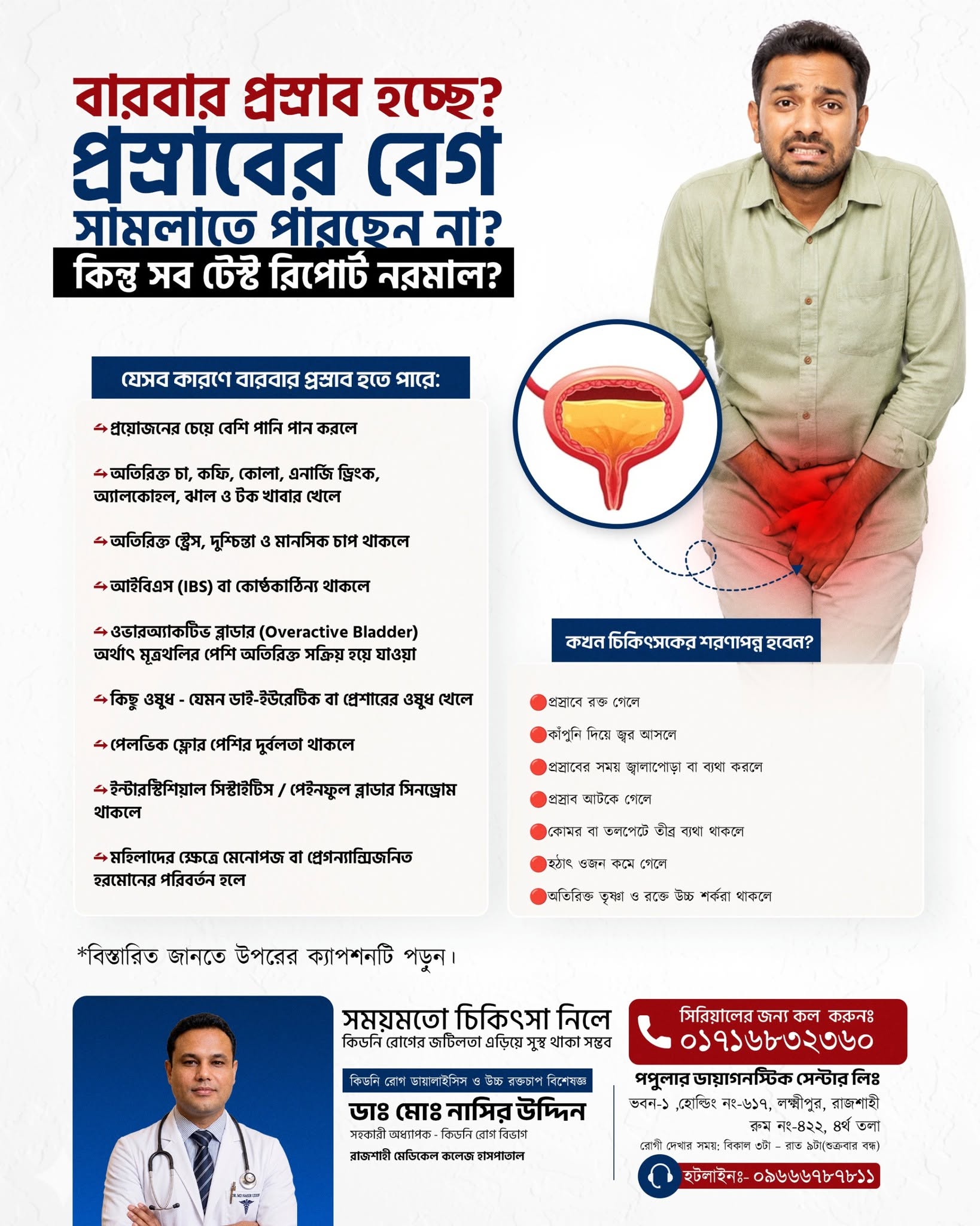 Kidney Health Tip #2 — Dr. Md. Nasir Uddin