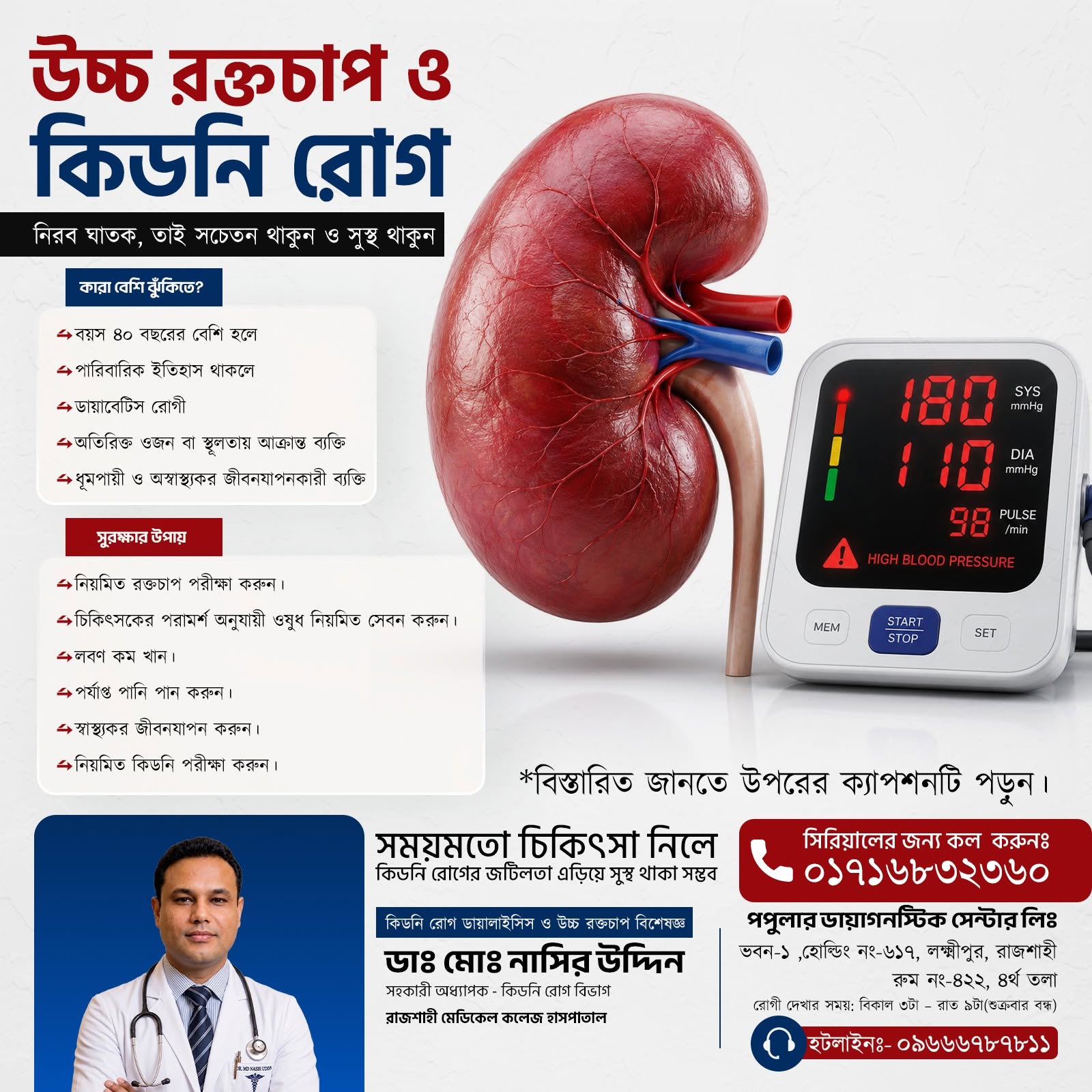 Kidney Health Tip #6 — Dr. Md. Nasir Uddin